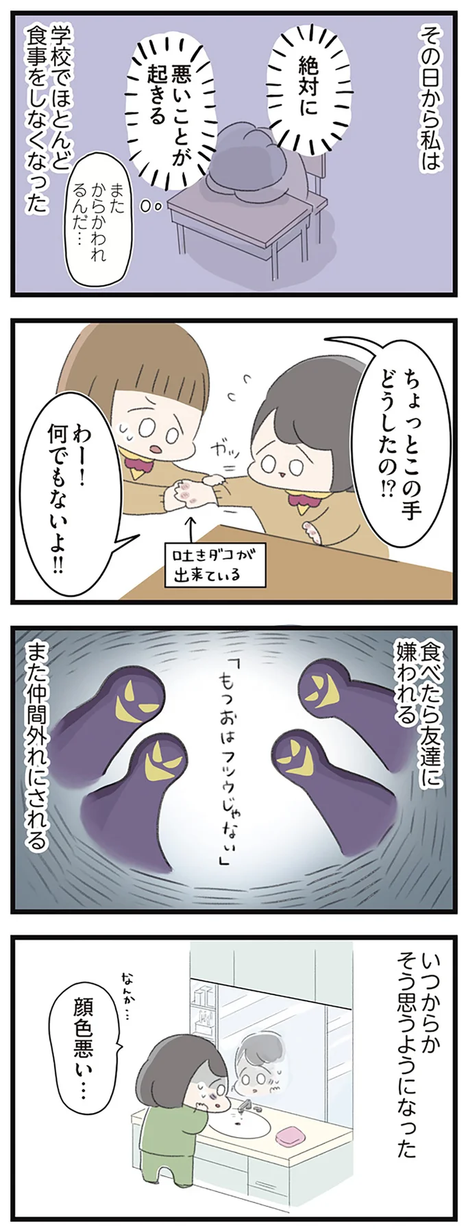 『高校生のわたしが精神科病院に入り自分のなかの神様とさよならするまで』 14356090.webp