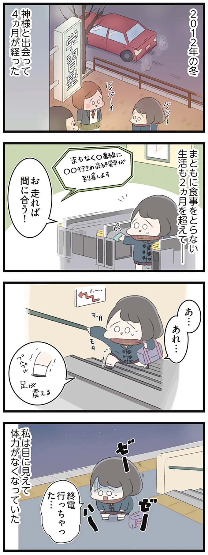 食事を拒否してから2カ月。極端に体力が落ちた女子高生に、医師が下した「診断」/高校生のわたしが精神科病院に 14356094.webp