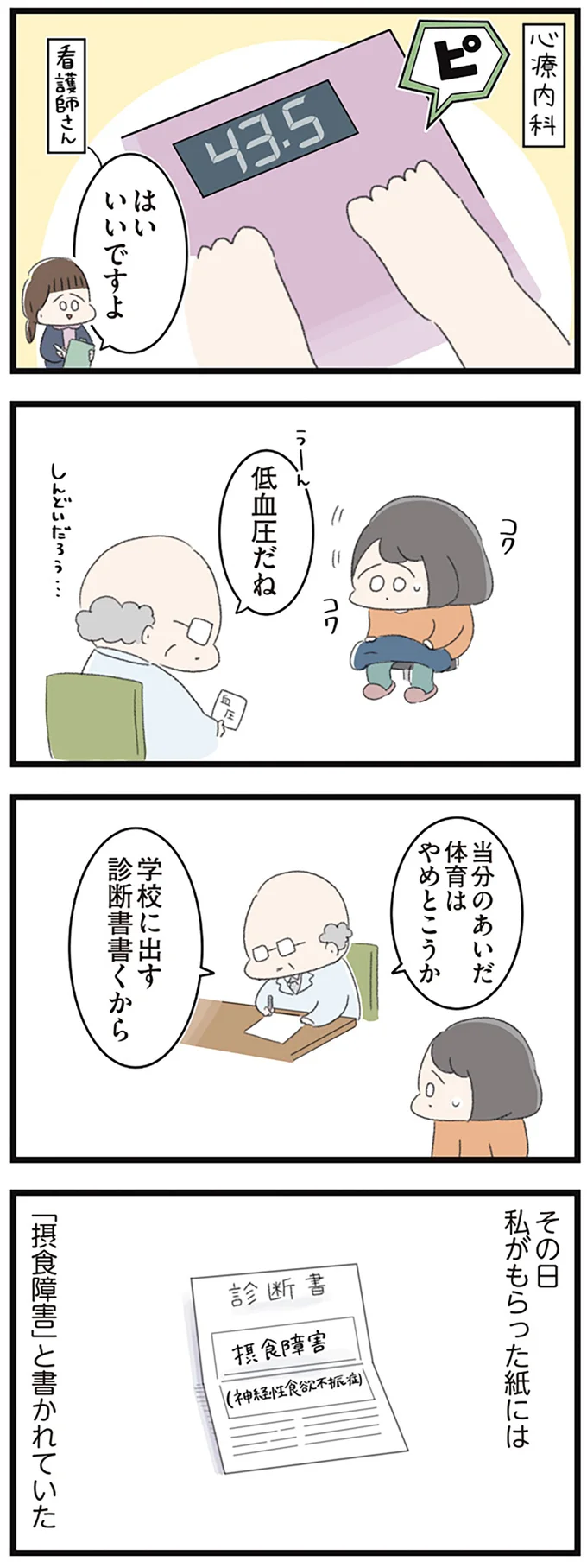 『高校生のわたしが精神科病院に入り自分のなかの神様とさよならするまで』 14356096.webp