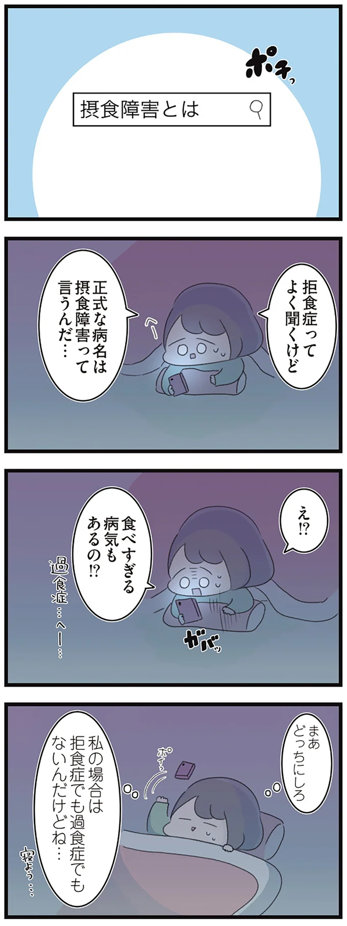 『高校生のわたしが精神科病院に入り自分のなかの神様とさよならするまで』 14356097.webp