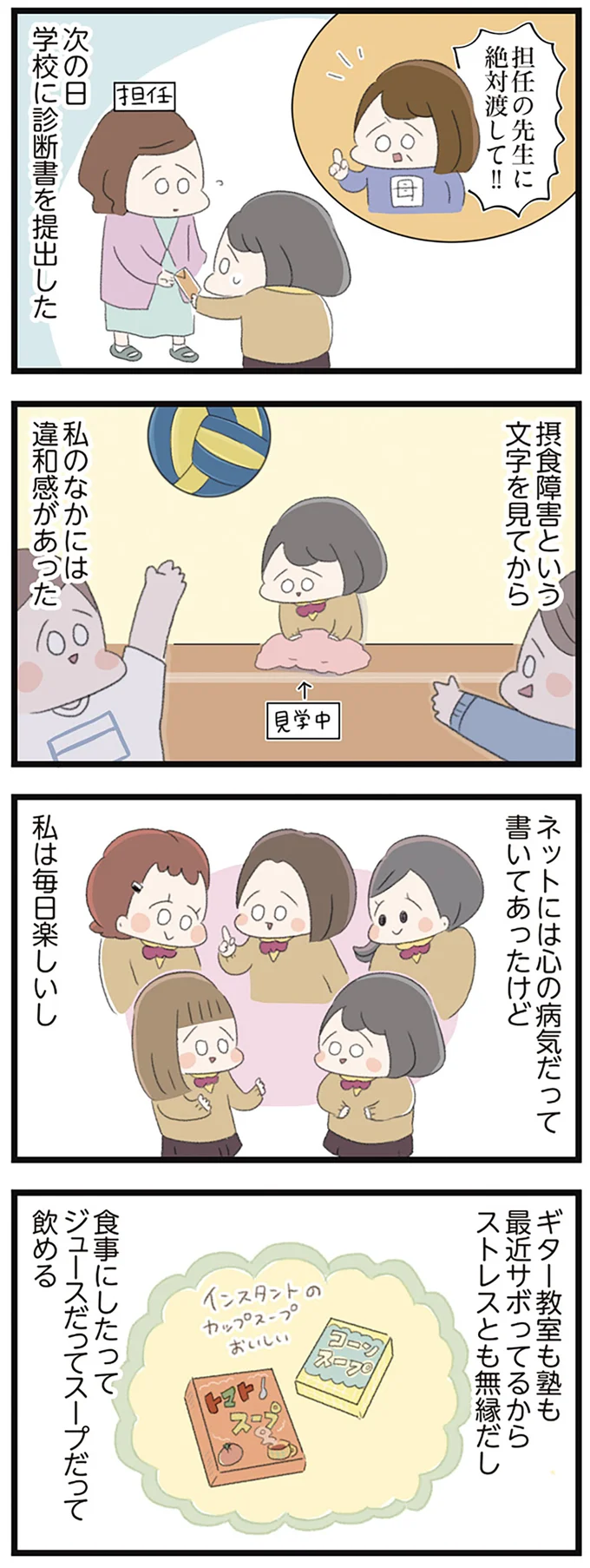 心療内科で見かけるやせ細った女性を見て、恥じ入る女子高生。体重をさらに減らしたい...?/高校生のわたしが精神科病院に 14356101.webp