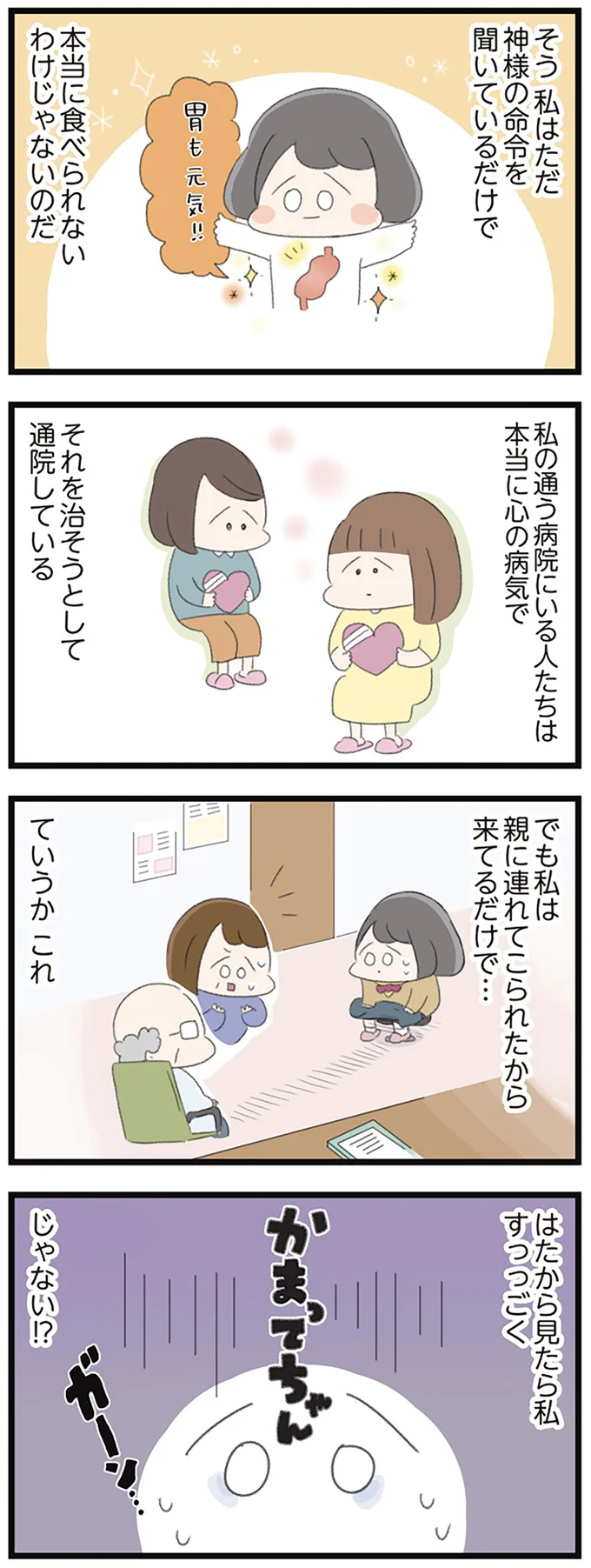 『高校生のわたしが精神科病院に入り自分のなかの神様とさよならするまで』 14356102.webp