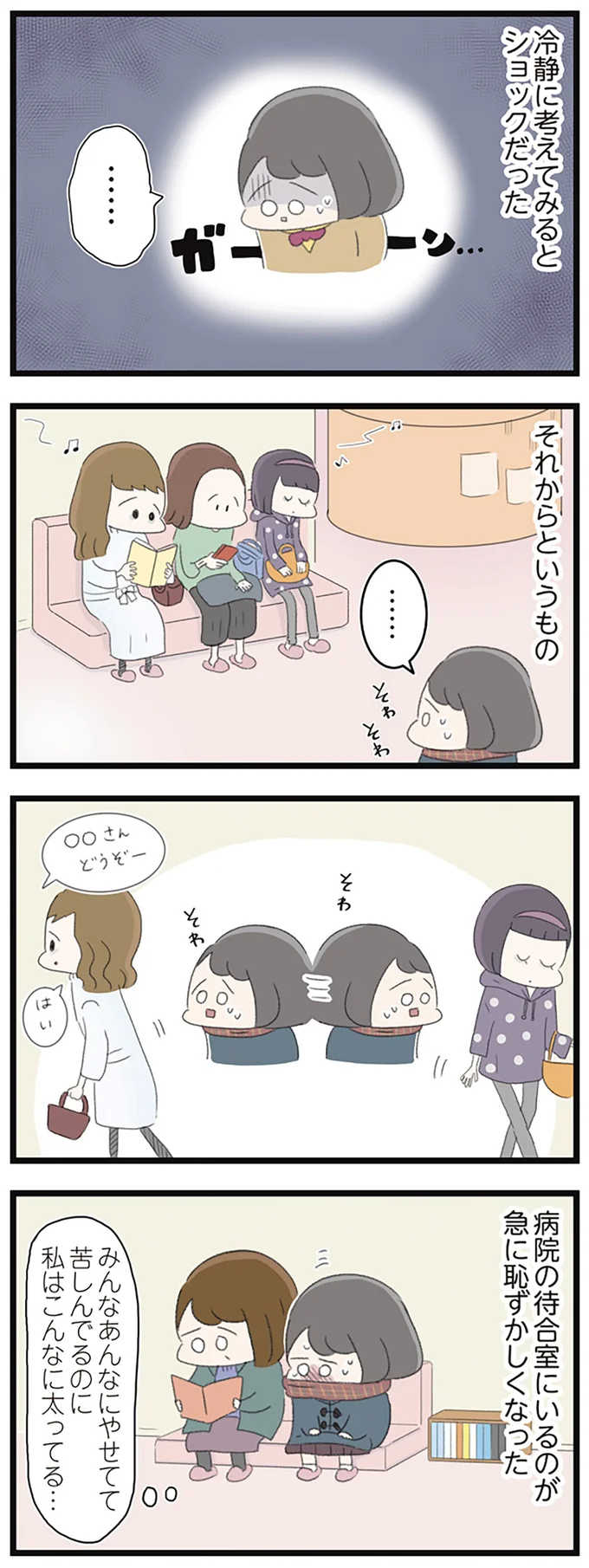 『高校生のわたしが精神科病院に入り自分のなかの神様とさよならするまで』 14356103.webp