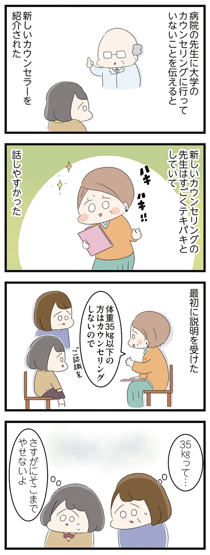 摂食障害と診断されても「認めない」女子高生。体はだるく、学校は休みがちに/高校生のわたしが精神科病院に 14356110.webp