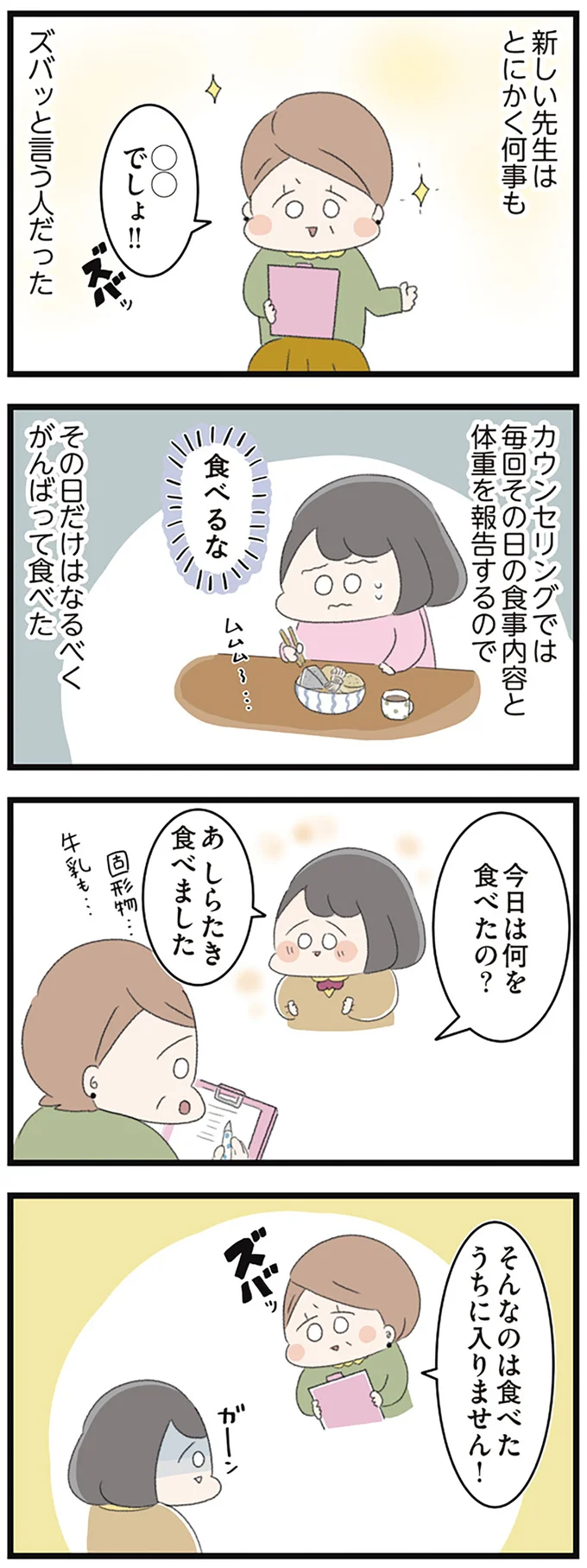 『高校生のわたしが精神科病院に入り自分のなかの神様とさよならするまで』 14356111.webp