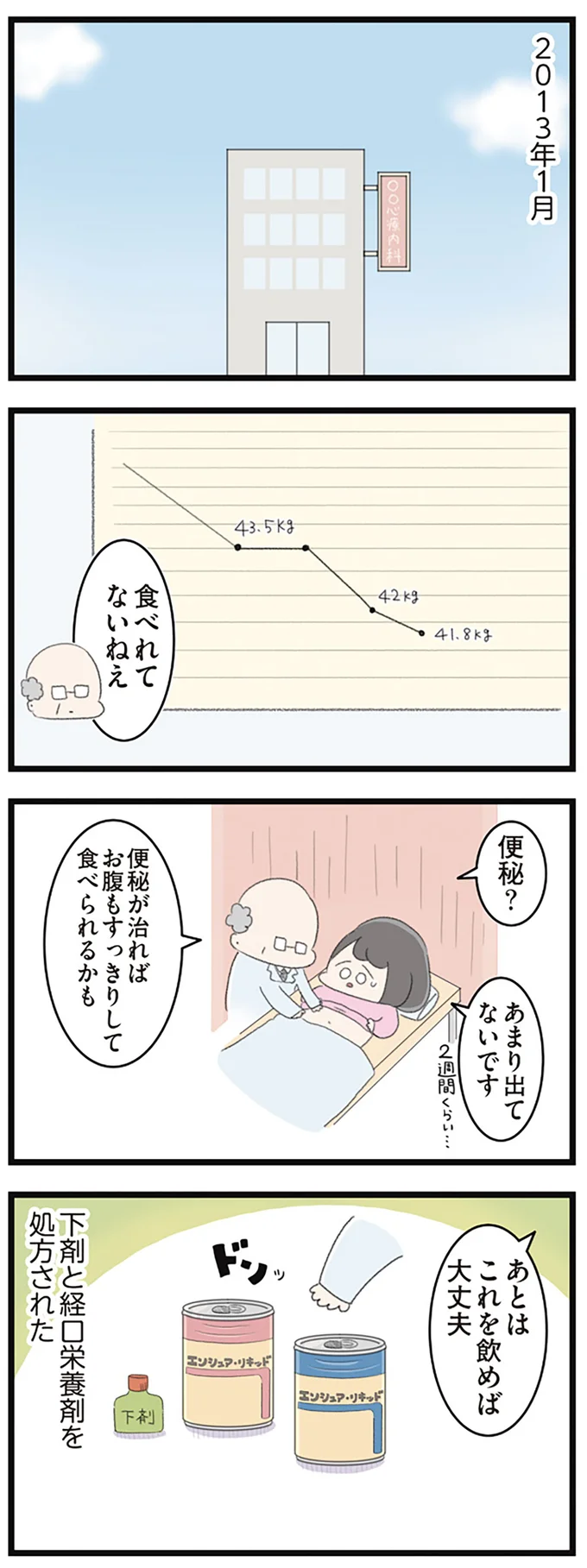 浣腸が病みつきになってしまった女子高生。摂食障害の改善は.../高校生のわたしが精神科病院に 14356120.webp