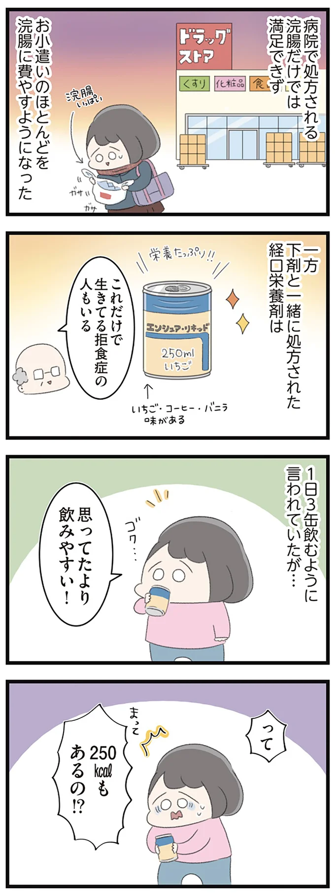 『高校生のわたしが精神科病院に入り自分のなかの神様とさよならするまで』 14356122.webp