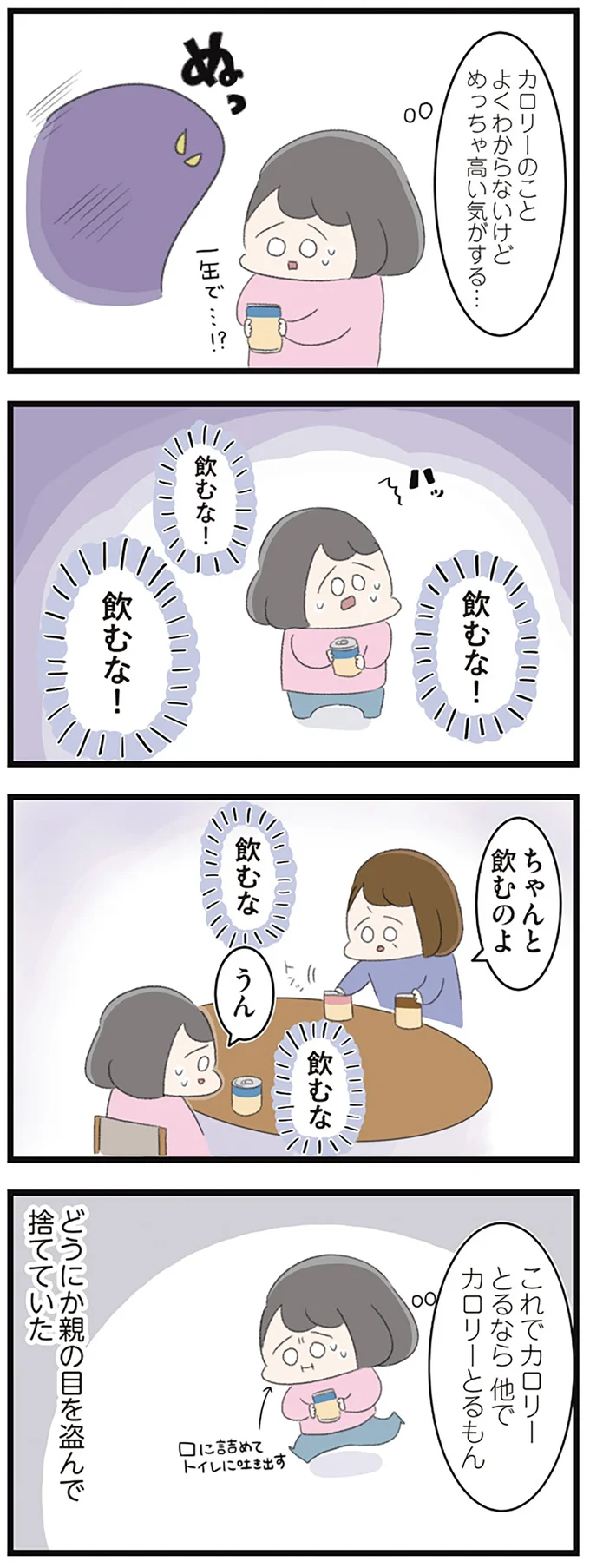 『高校生のわたしが精神科病院に入り自分のなかの神様とさよならするまで』 14356123.webp