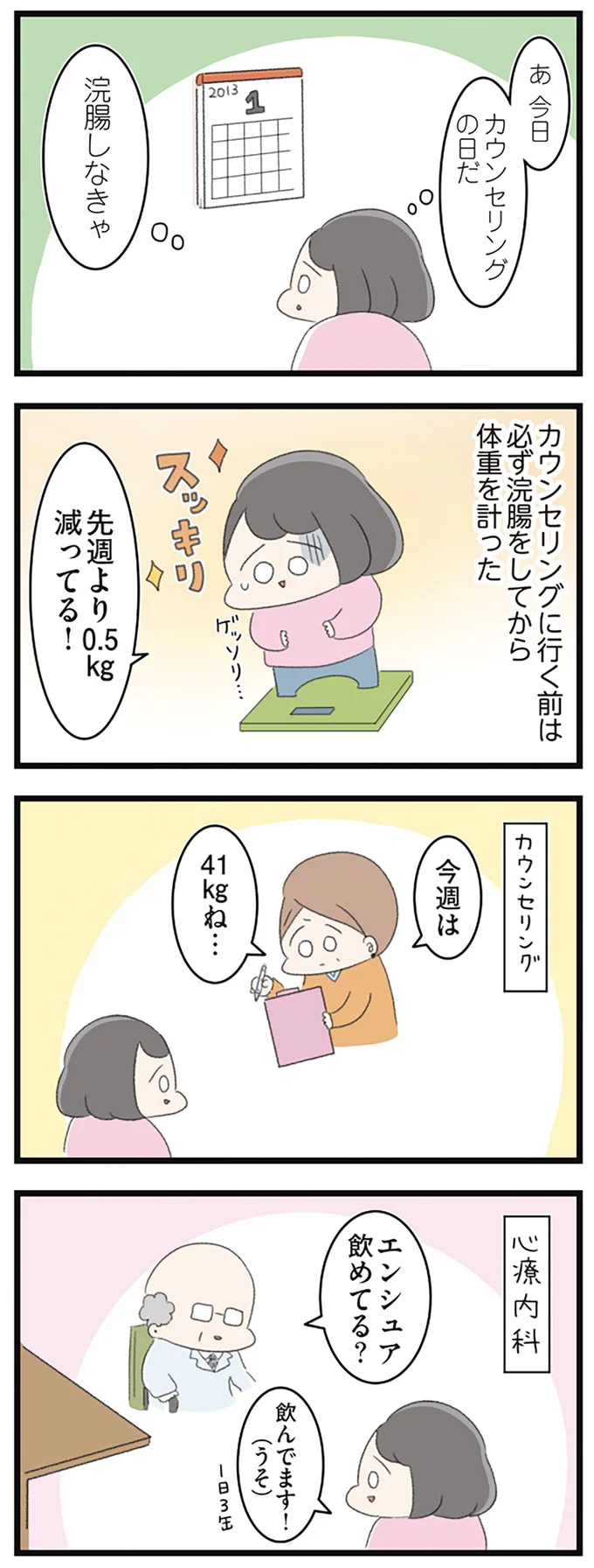 「今すぐ食べろ!!」外食中に激怒した父。摂食障害の娘は周囲の視線も気になり.../高校生のわたしが精神科病院に 14356127.webp