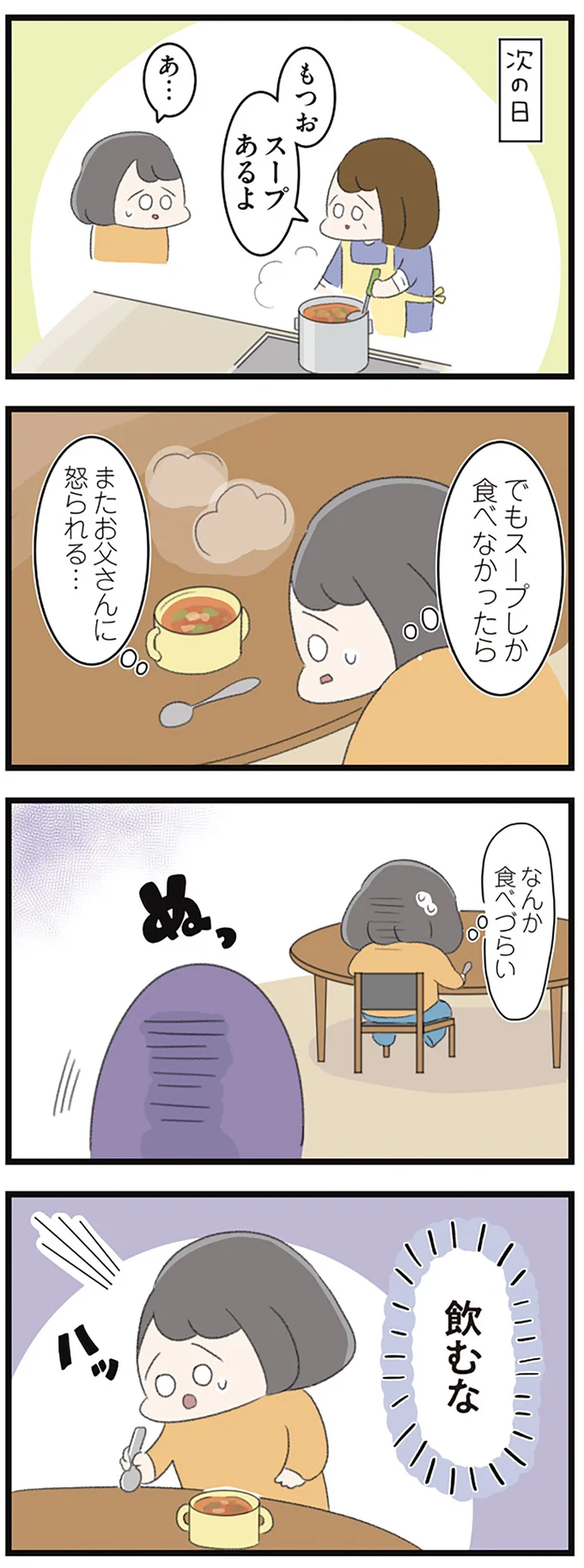 スープやジュースも飲めなくなった...摂食障害の女子高生の「異常な精神状態」/高校生のわたしが精神科病院に 14356139.webp