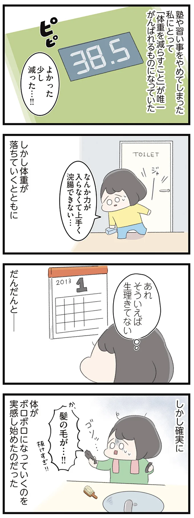 『高校生のわたしが精神科病院に入り自分のなかの神様とさよならするまで』 14356146.webp