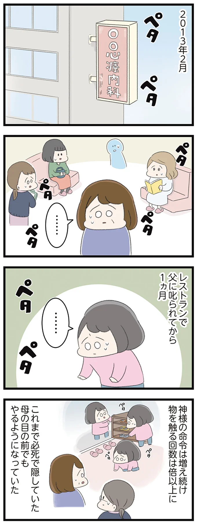 心療内科でもあちこちを触らずにはいられない女子高生。摂食障害に加わった「診断」は.../高校生のわたしが精神科病院に 14356150.webp