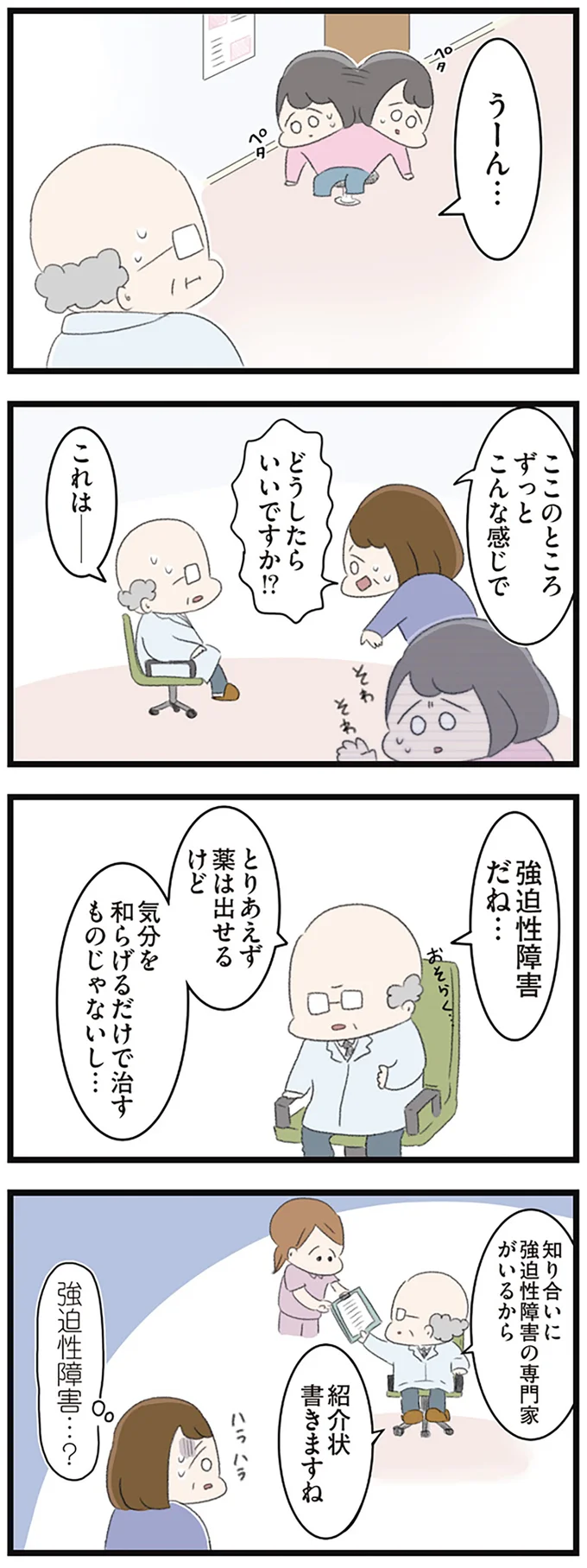 『高校生のわたしが精神科病院に入り自分のなかの神様とさよならするまで』 14356151.webp