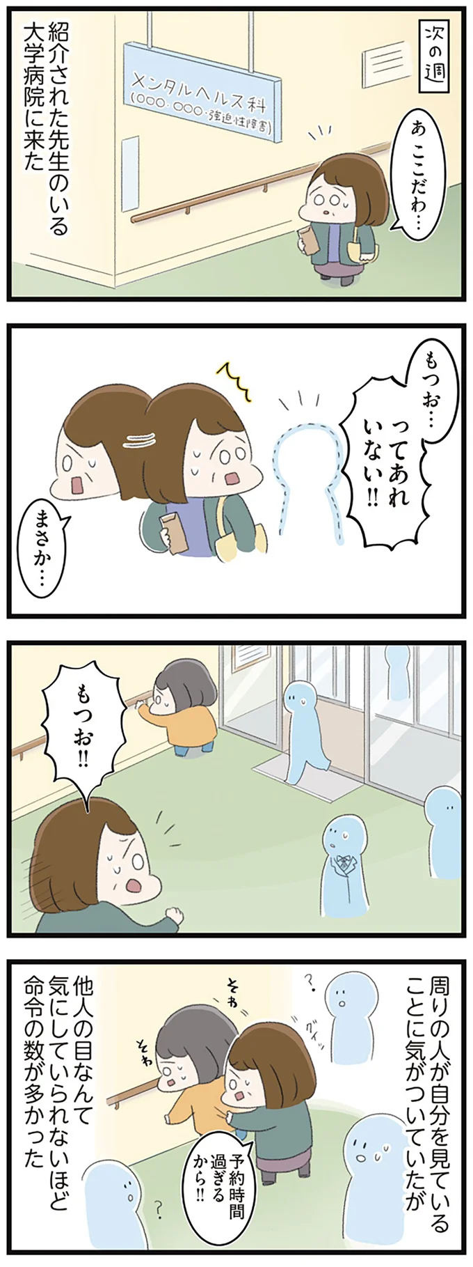 『高校生のわたしが精神科病院に入り自分のなかの神様とさよならするまで』 14356152.webp