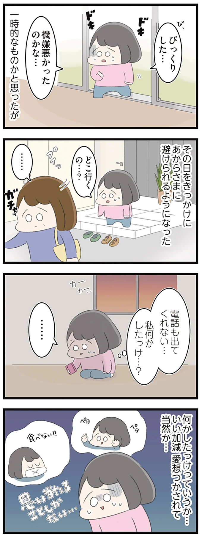 『高校生のわたしが精神科病院に入り自分のなかの神様とさよならするまで』 14356159.webp