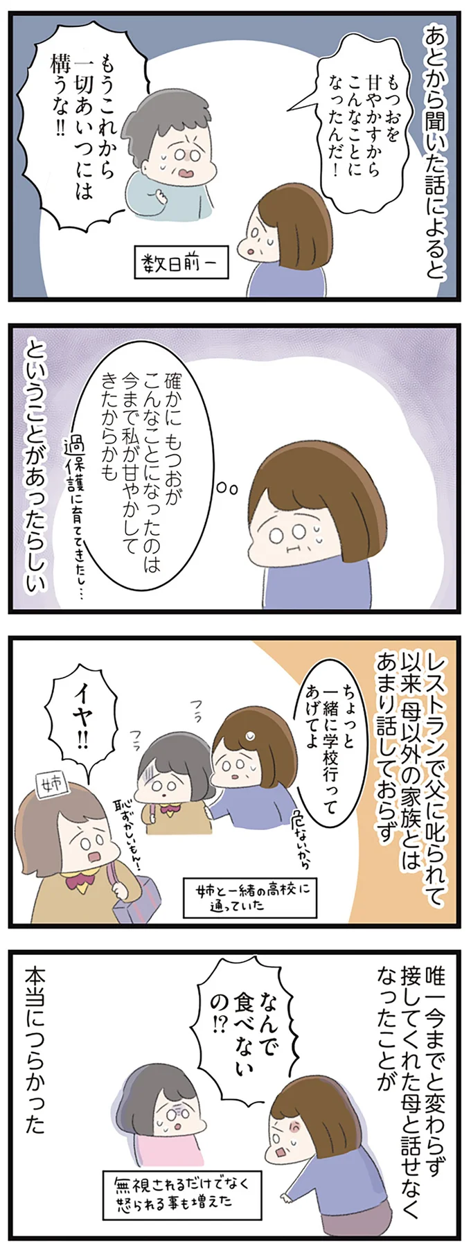 『高校生のわたしが精神科病院に入り自分のなかの神様とさよならするまで』 14356161.webp