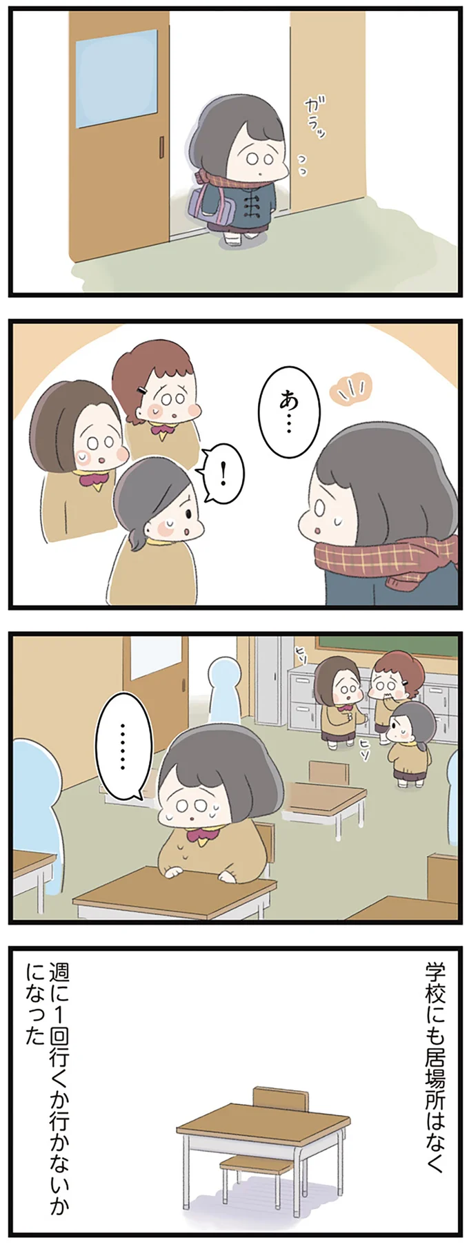 『高校生のわたしが精神科病院に入り自分のなかの神様とさよならするまで』 14356162.webp