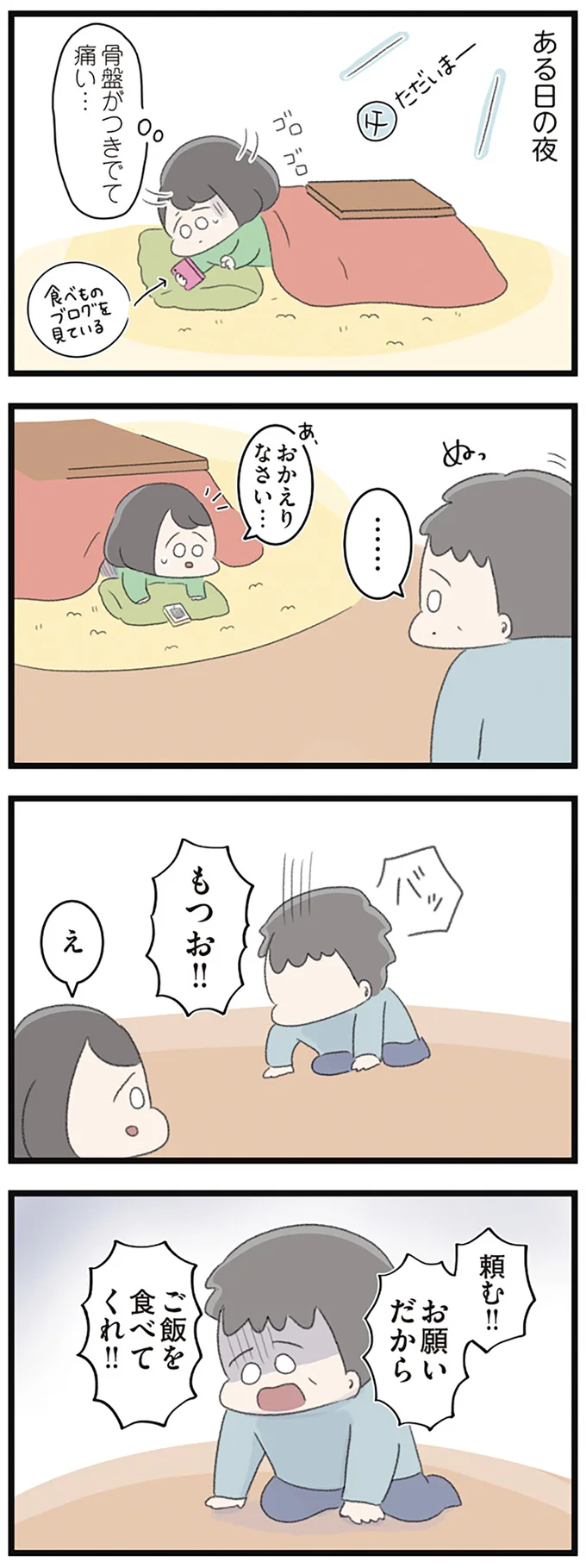 「お願いします、食べてください」。父に泣きながら土下座された女子高生/高校生のわたしが精神科病院に 14356166.webp