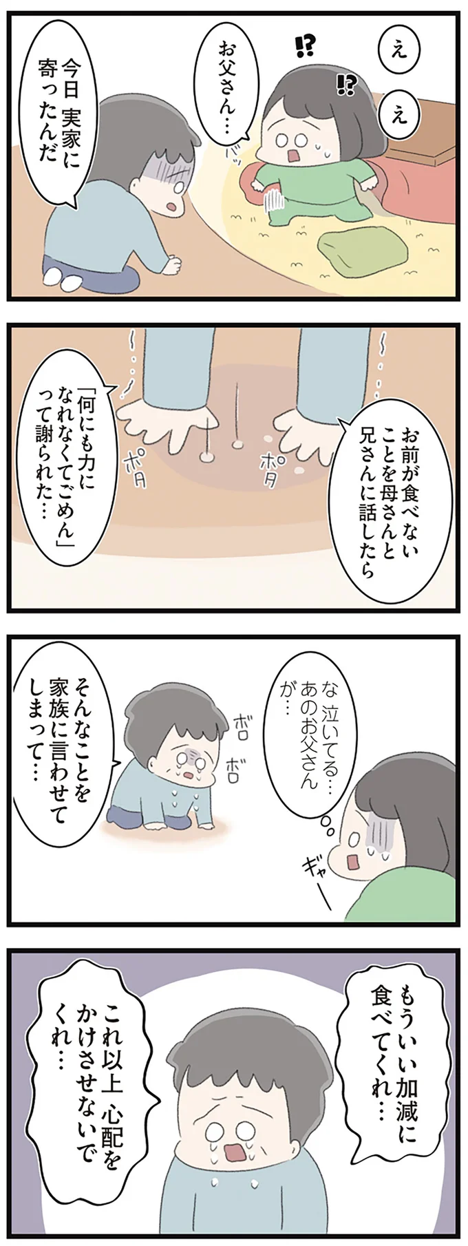 『高校生のわたしが精神科病院に入り自分のなかの神様とさよならするまで』 14356167.webp