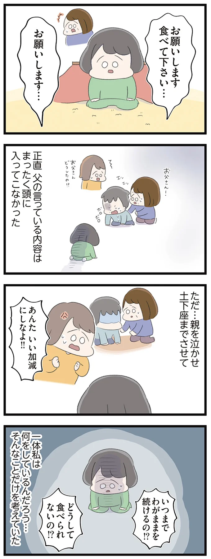 『高校生のわたしが精神科病院に入り自分のなかの神様とさよならするまで』 14356168.webp