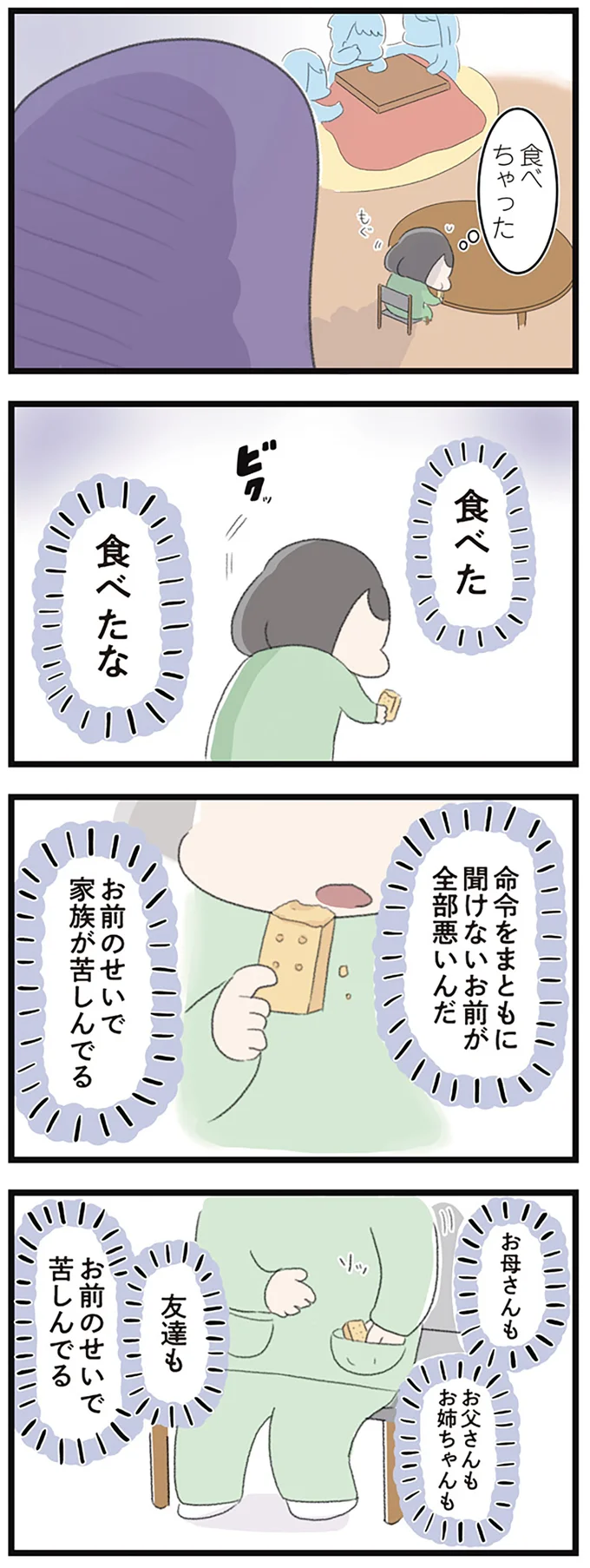 『高校生のわたしが精神科病院に入り自分のなかの神様とさよならするまで』 14356170.webp