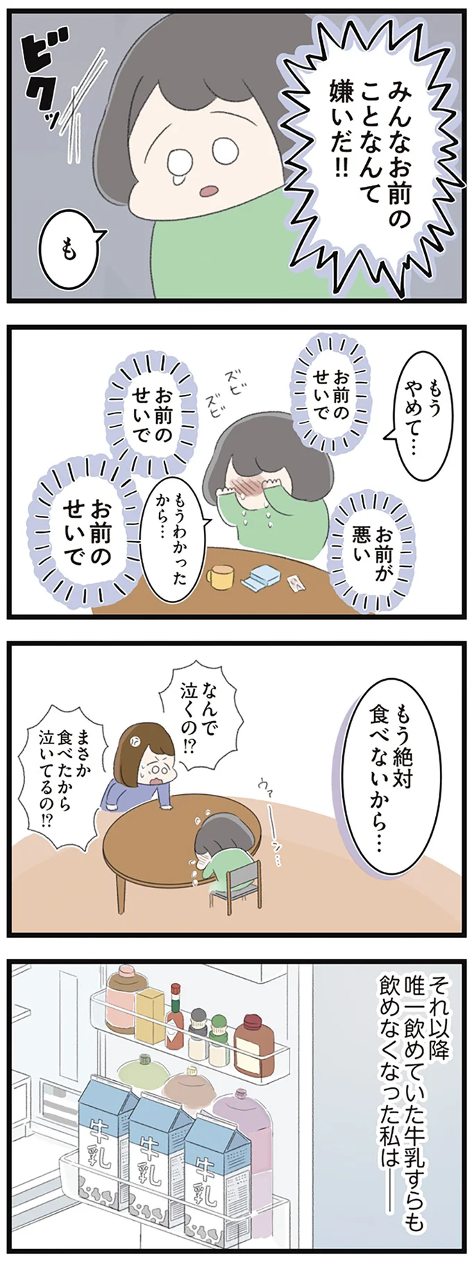 『高校生のわたしが精神科病院に入り自分のなかの神様とさよならするまで』 14356171.webp