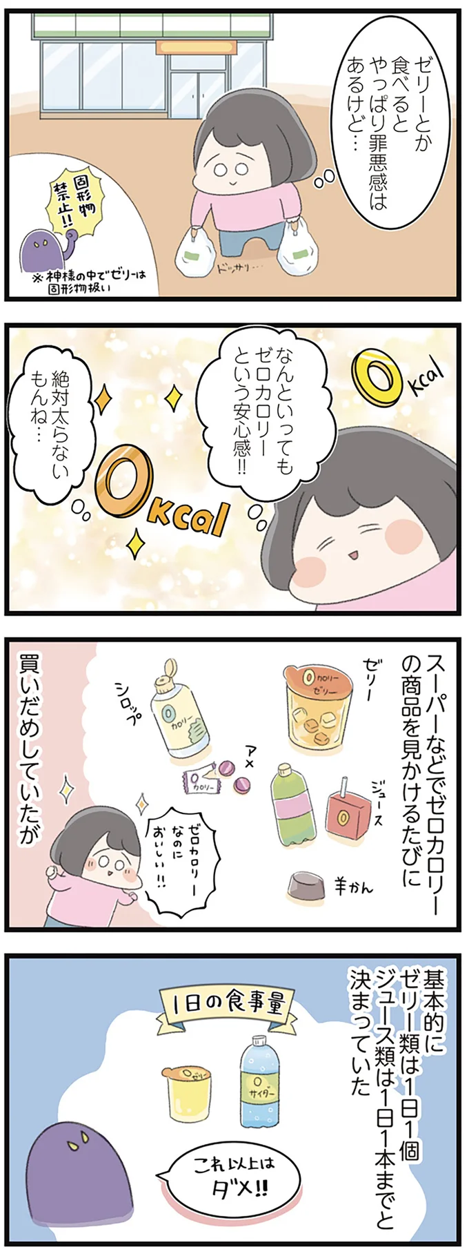 『高校生のわたしが精神科病院に入り自分のなかの神様とさよならするまで』 14356177.webp