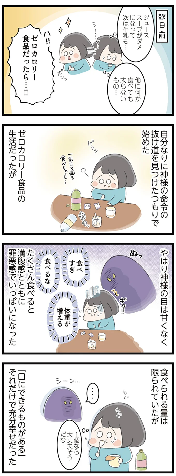 『高校生のわたしが精神科病院に入り自分のなかの神様とさよならするまで』 14356178.webp