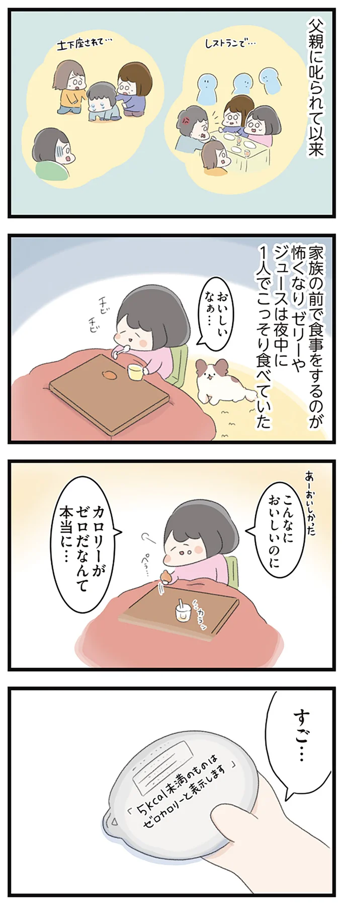 「もうこの子は元の元気な姿には...」摂食障害の娘の言動に呆然とする母。夜中にパニックになり.../高校生のわたしが精神科病院に 14356182.webp