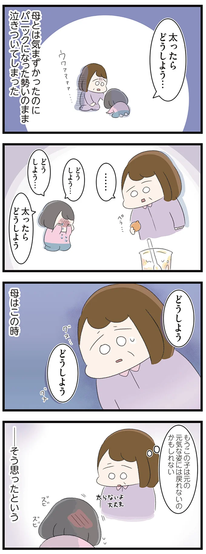 『高校生のわたしが精神科病院に入り自分のなかの神様とさよならするまで』 14356185.webp