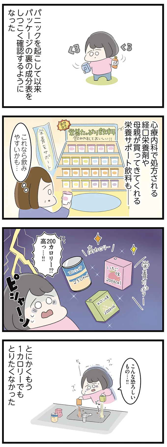 『高校生のわたしが精神科病院に入り自分のなかの神様とさよならするまで』 14356186.webp