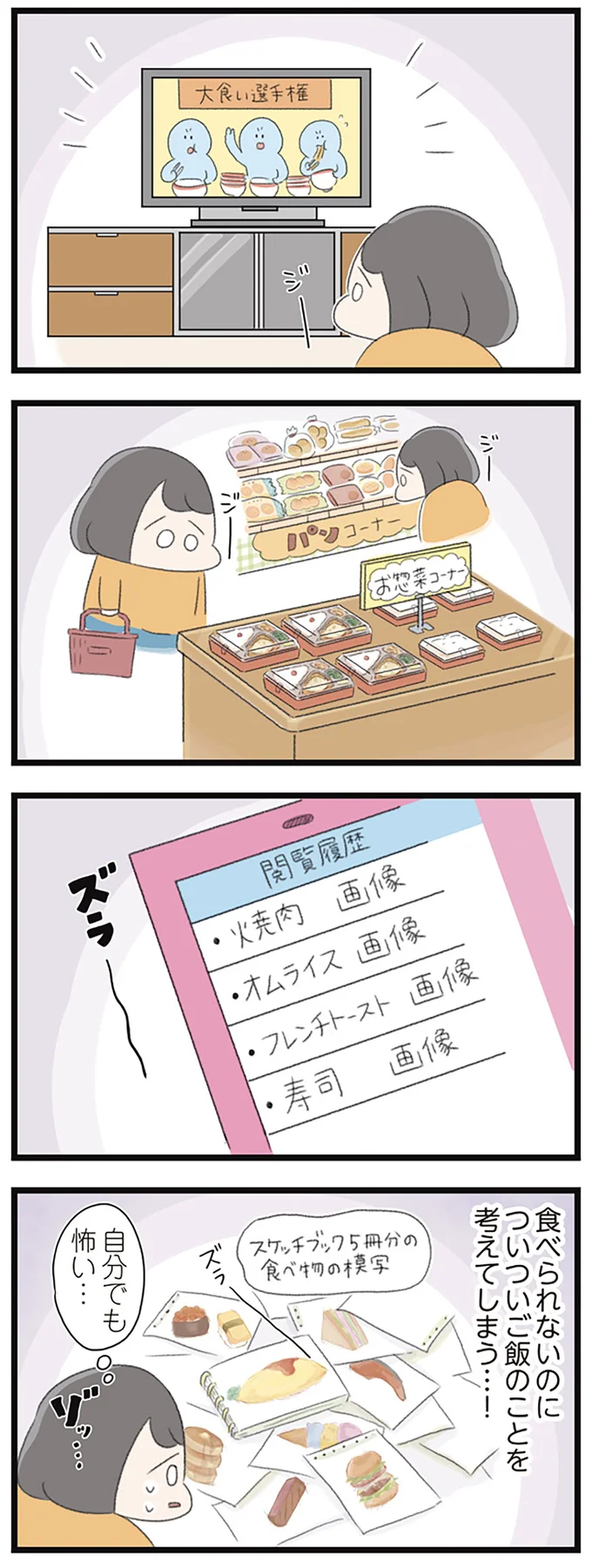 髪の毛が抜け、全身じんましん...摂食障害が悪化する女子高生。突然、作り始めたのは/高校生のわたしが精神科病院に 14356190.webp