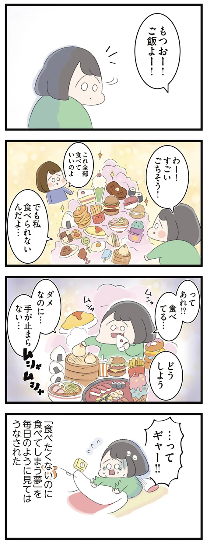 『高校生のわたしが精神科病院に入り自分のなかの神様とさよならするまで』 14356191.webp