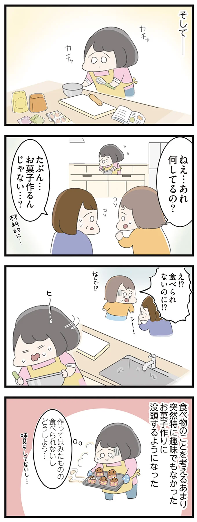 『高校生のわたしが精神科病院に入り自分のなかの神様とさよならするまで』 14356192.webp