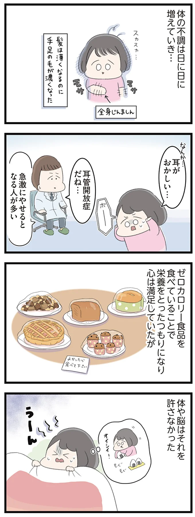 『高校生のわたしが精神科病院に入り自分のなかの神様とさよならするまで』 14356193.webp