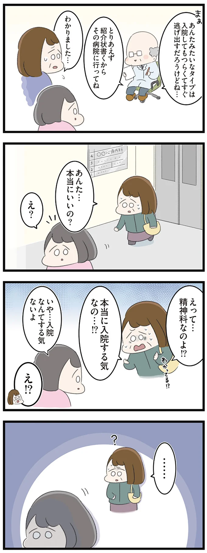 『高校生のわたしが精神科病院に入り自分のなかの神様とさよならするまで』 14356198.webp