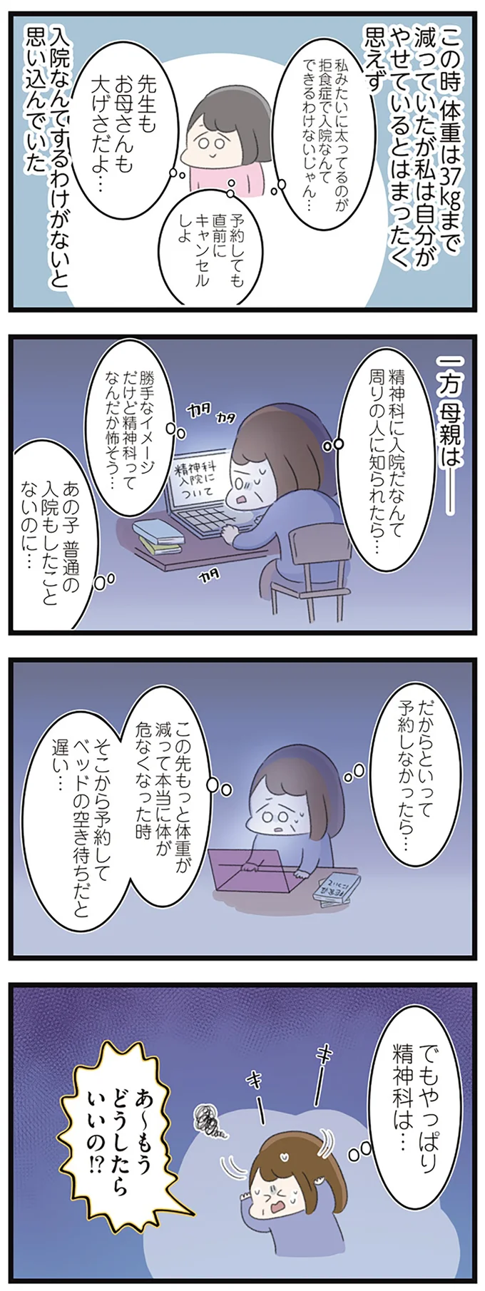 『高校生のわたしが精神科病院に入り自分のなかの神様とさよならするまで』 14356199.webp