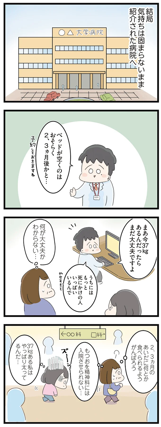 『高校生のわたしが精神科病院に入り自分のなかの神様とさよならするまで』 14356200.webp