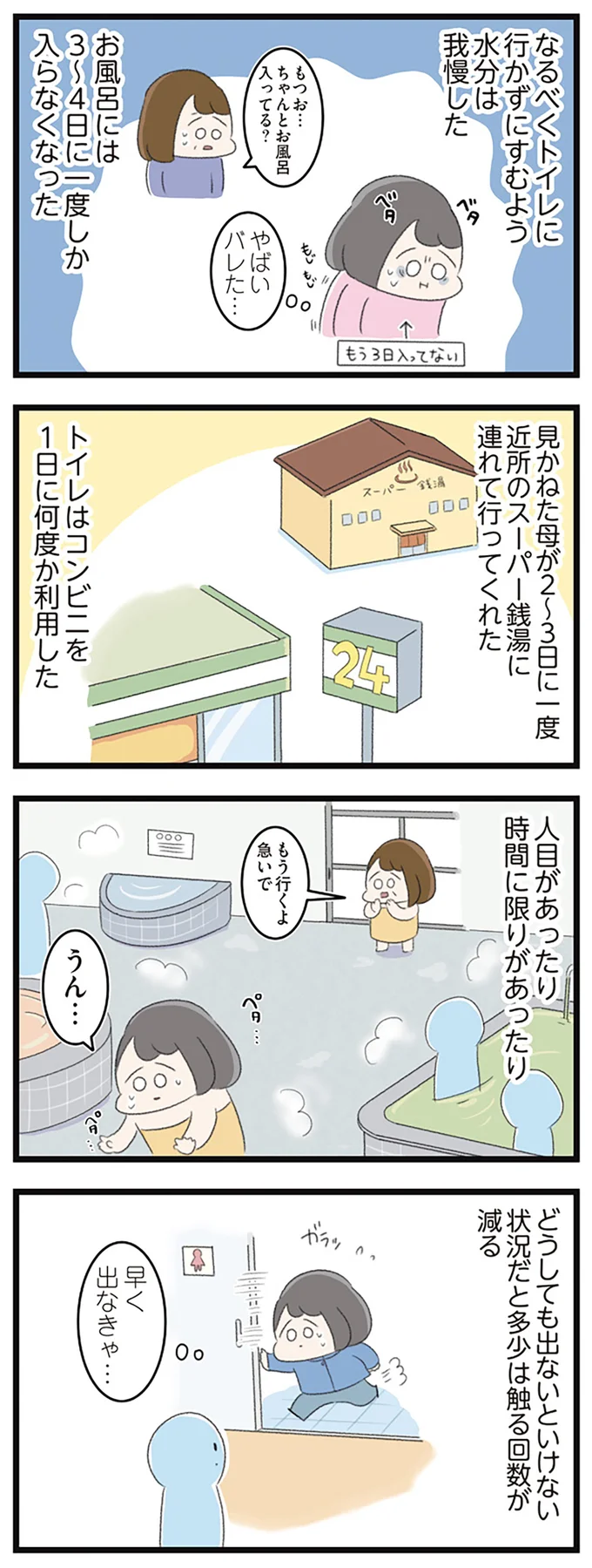 『高校生のわたしが精神科病院に入り自分のなかの神様とさよならするまで』 14356206.webp