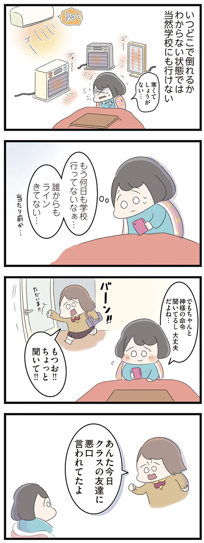 「悪口言われてたよ」姉の一言でパニックに。摂食障害と強迫性障害の女子高生/高校生のわたしが精神科病院に 14356226.webp