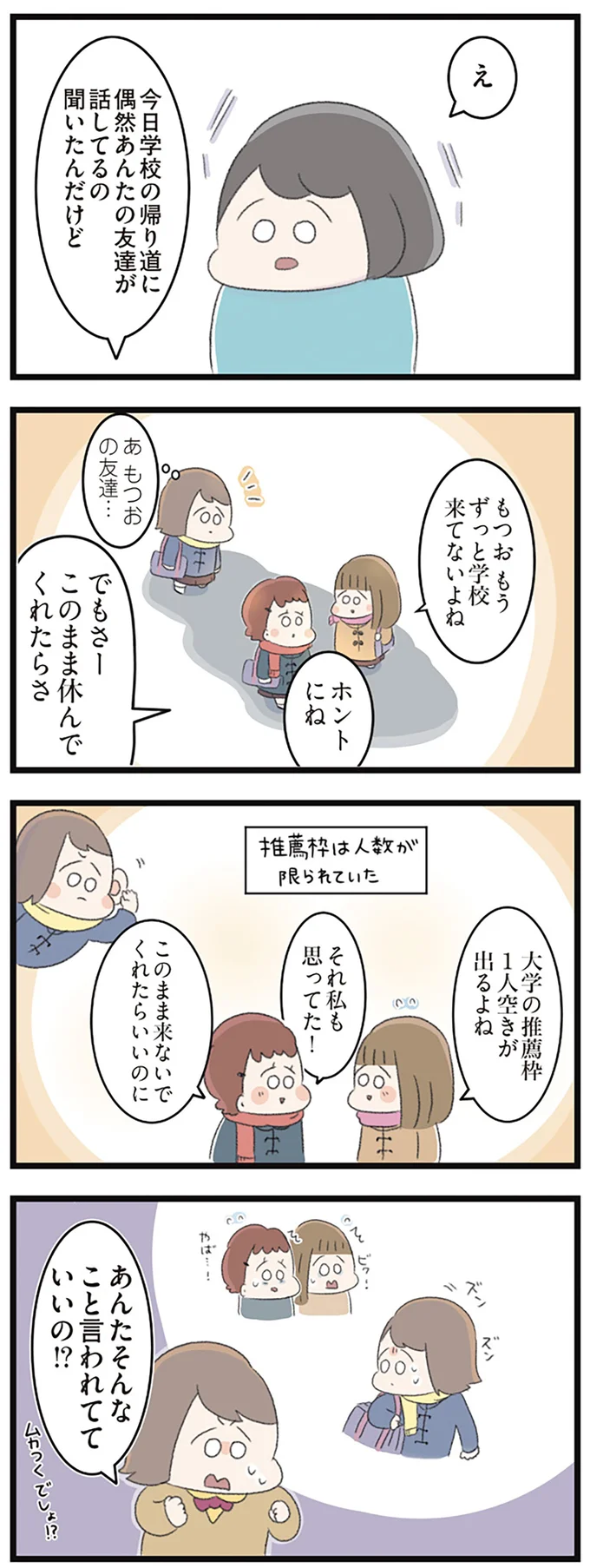 『高校生のわたしが精神科病院に入り自分のなかの神様とさよならするまで』 14356227.webp