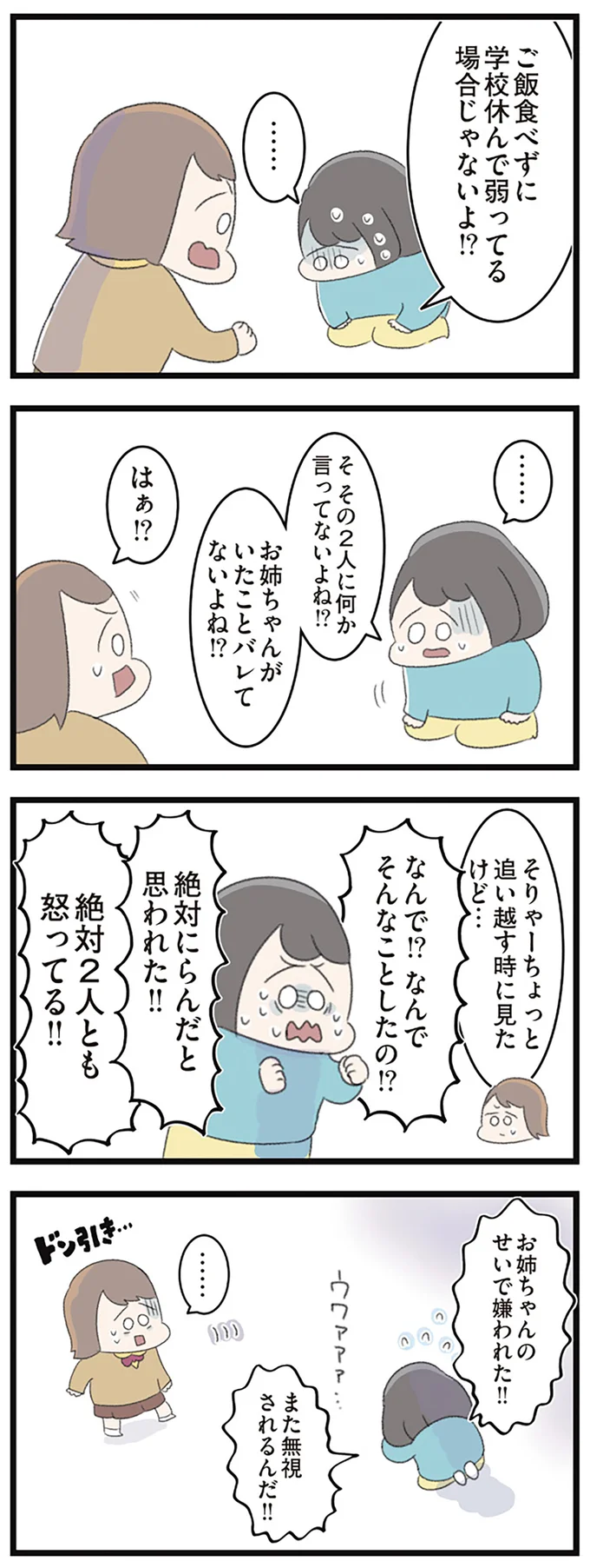 『高校生のわたしが精神科病院に入り自分のなかの神様とさよならするまで』 14356228.webp