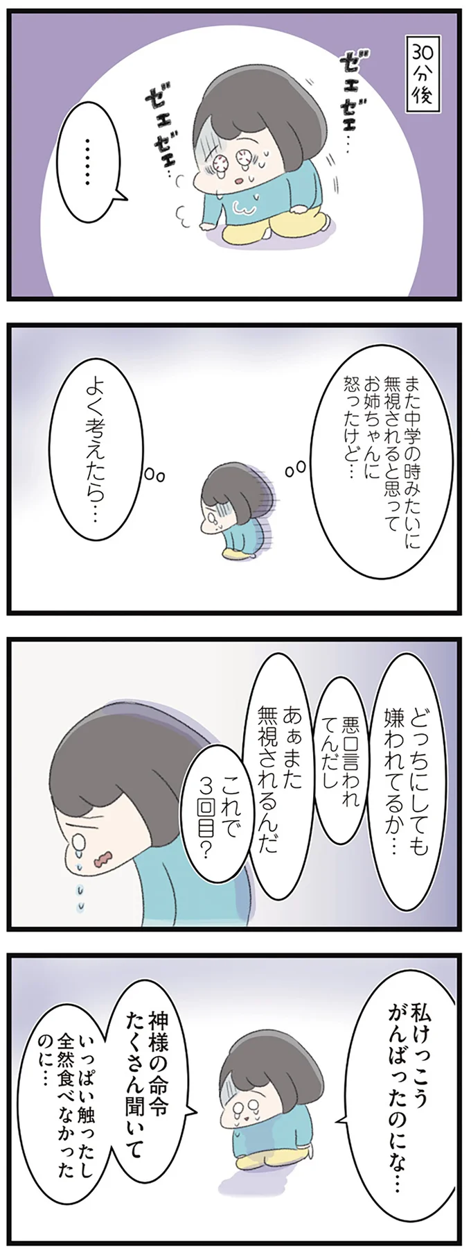 『高校生のわたしが精神科病院に入り自分のなかの神様とさよならするまで』 14356229.webp