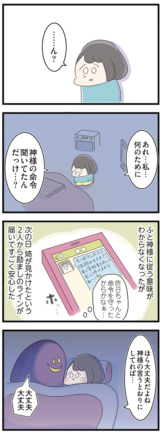 『高校生のわたしが精神科病院に入り自分のなかの神様とさよならするまで』 14356230.webp