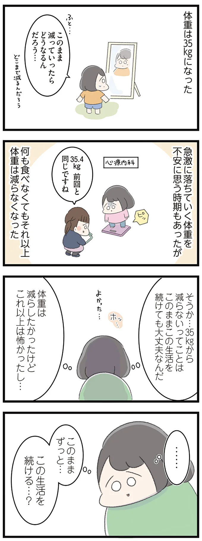 『高校生のわたしが精神科病院に入り自分のなかの神様とさよならするまで』 14356238.webp