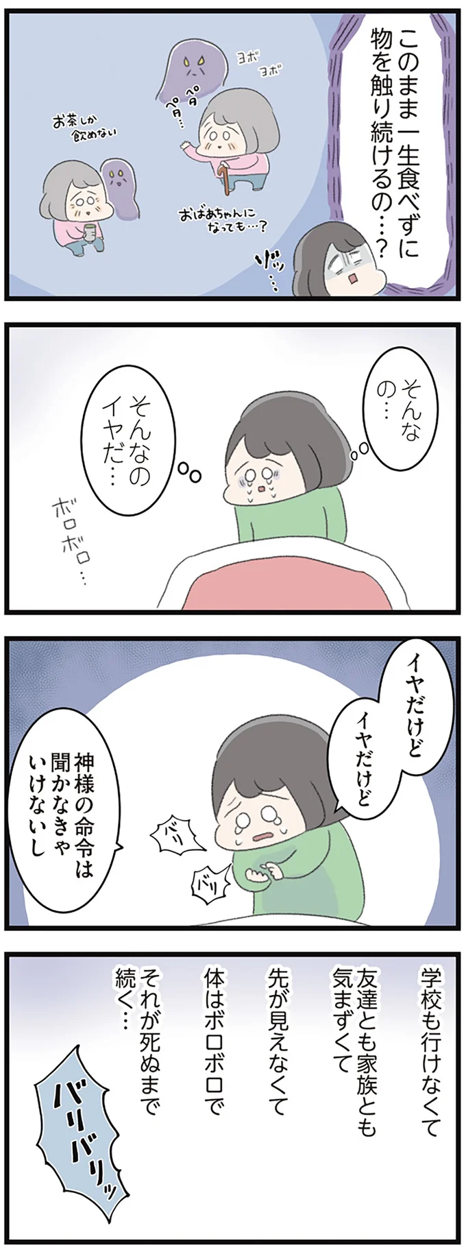 『高校生のわたしが精神科病院に入り自分のなかの神様とさよならするまで』 14356239.webp