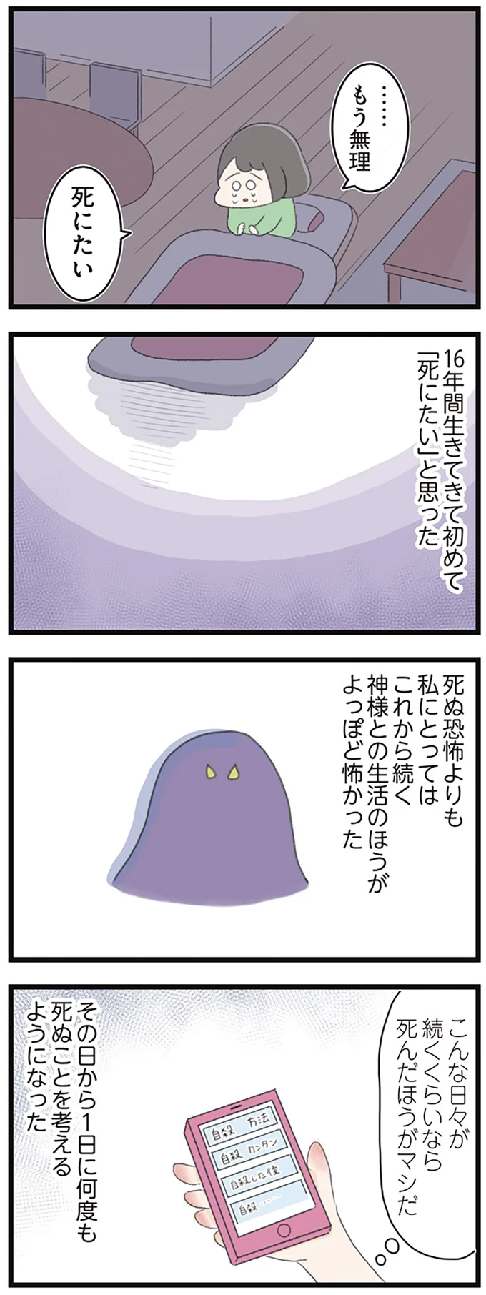 『高校生のわたしが精神科病院に入り自分のなかの神様とさよならするまで』 14356240.webp