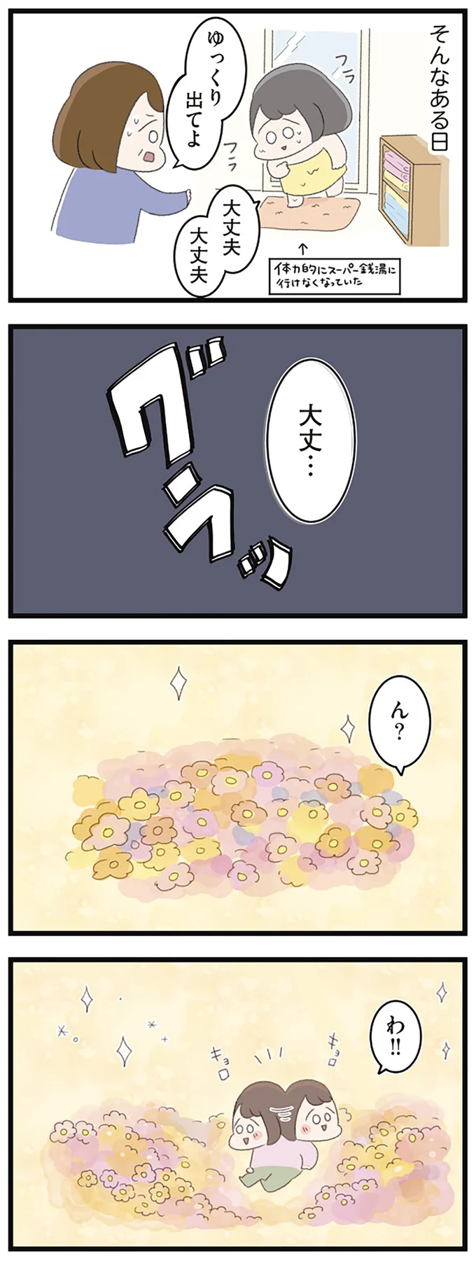 目が見えない、意識が飛ぶ...摂食障害の女子高生が倒れた時に見た「不思議な世界」/高校生のわたしが精神科病院に 14356244.webp