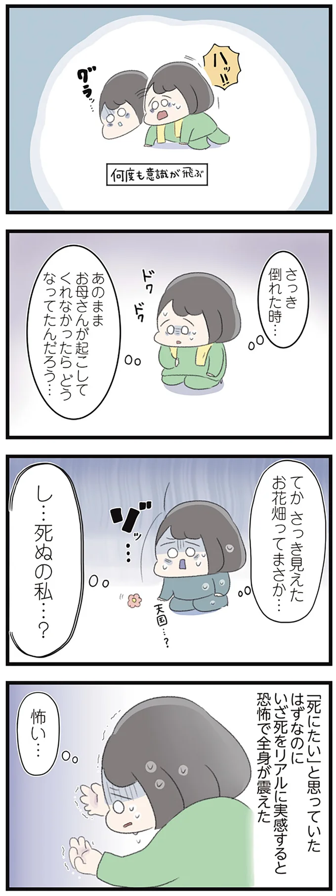 『高校生のわたしが精神科病院に入り自分のなかの神様とさよならするまで』 14356247.webp