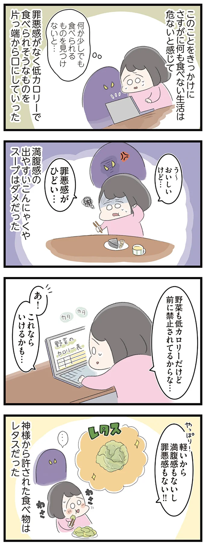 34kgになった摂食障害の女子高生。罪悪感なく食べられるものを見つけたのに.../高校生のわたしが精神科病院に 14356251.webp